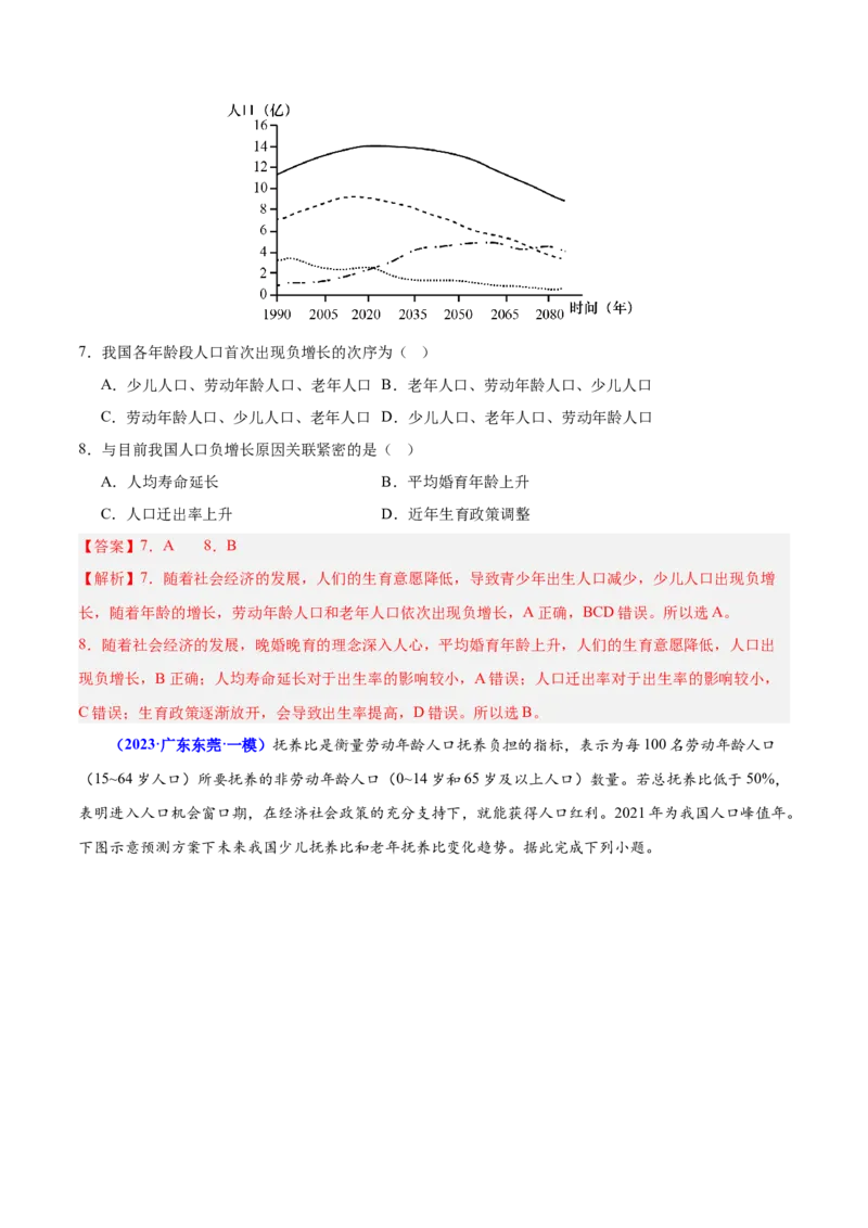 重难点07人口迁移和人口发展（解析版）_2025年新高考资料_二轮复习_2025年高三地理高考二轮复习专项提升（新高考通用）3405802_重点&middot;难点&middot;热点专练（分地区）_广东专用