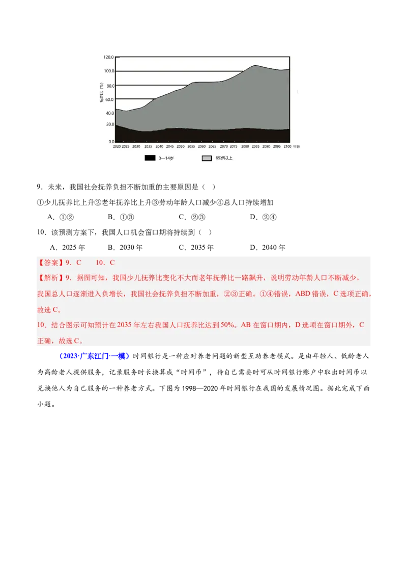 重难点07人口迁移和人口发展（解析版）_2025年新高考资料_二轮复习_2025年高三地理高考二轮复习专项提升（新高考通用）3405802_重点&middot;难点&middot;热点专练（分地区）_广东专用