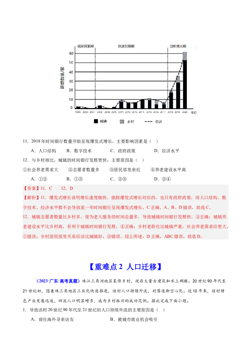 重难点07人口迁移和人口发展（解析版）_2025年新高考资料_二轮复习_2025年高三地理高考二轮复习专项提升（新高考通用）3405802_重点&middot;难点&middot;热点专练（分地区）_广东专用