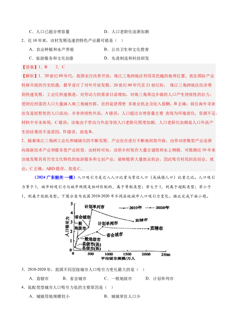 重难点07人口迁移和人口发展（解析版）_2025年新高考资料_二轮复习_2025年高三地理高考二轮复习专项提升（新高考通用）3405802_重点&middot;难点&middot;热点专练（分地区）_广东专用