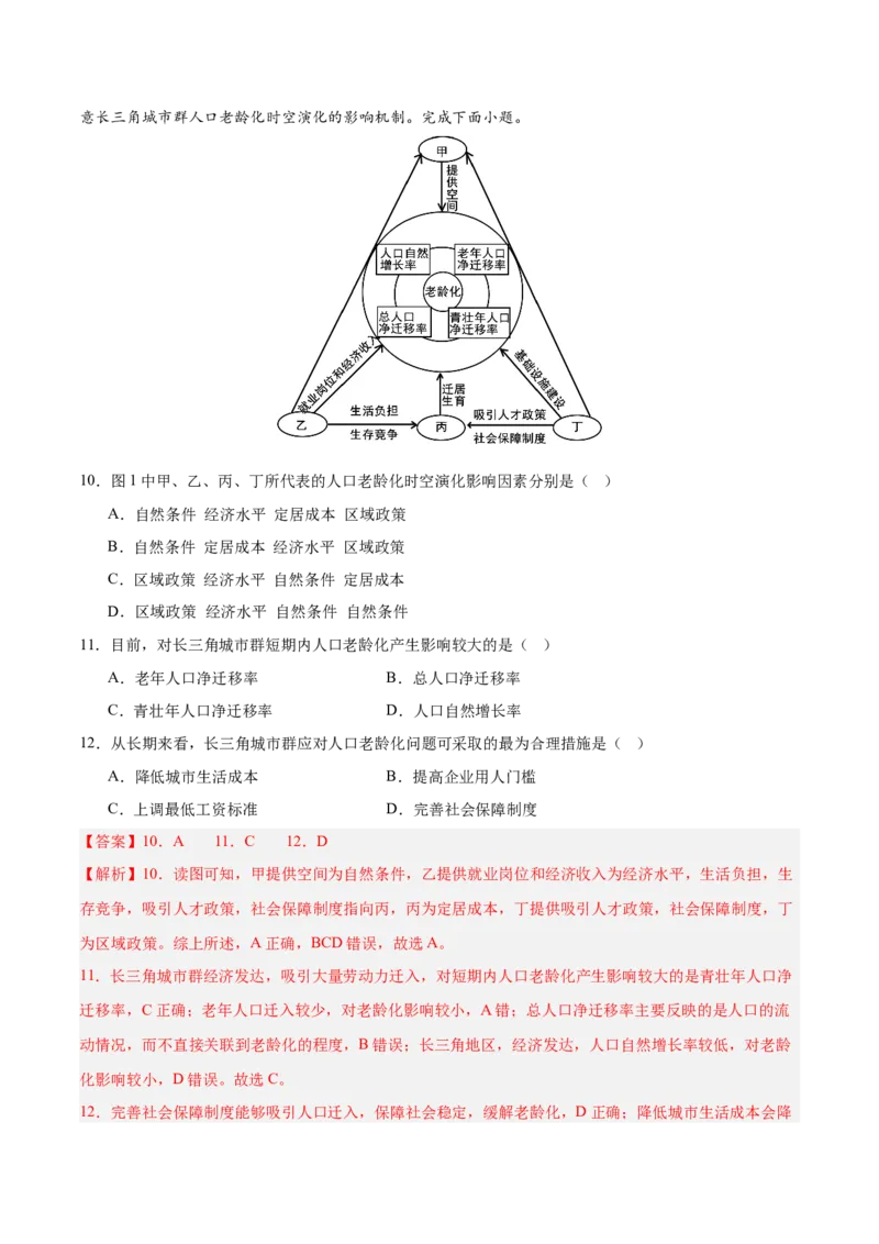 重难点07人口迁移和人口发展（解析版）_2025年新高考资料_二轮复习_2025年高三地理高考二轮复习专项提升（新高考通用）3405802_重点&middot;难点&middot;热点专练（分地区）_广东专用