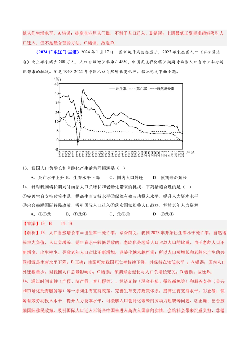 重难点07人口迁移和人口发展（解析版）_2025年新高考资料_二轮复习_2025年高三地理高考二轮复习专项提升（新高考通用）3405802_重点&middot;难点&middot;热点专练（分地区）_广东专用