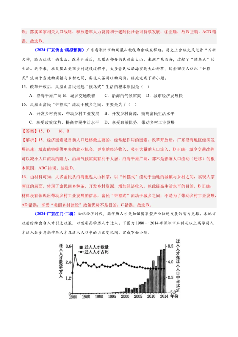 重难点07人口迁移和人口发展（解析版）_2025年新高考资料_二轮复习_2025年高三地理高考二轮复习专项提升（新高考通用）3405802_重点&middot;难点&middot;热点专练（分地区）_广东专用
