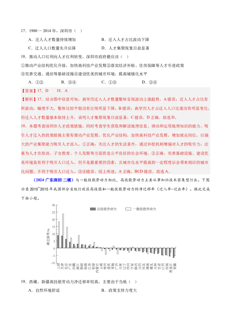重难点07人口迁移和人口发展（解析版）_2025年新高考资料_二轮复习_2025年高三地理高考二轮复习专项提升（新高考通用）3405802_重点&middot;难点&middot;热点专练（分地区）_广东专用