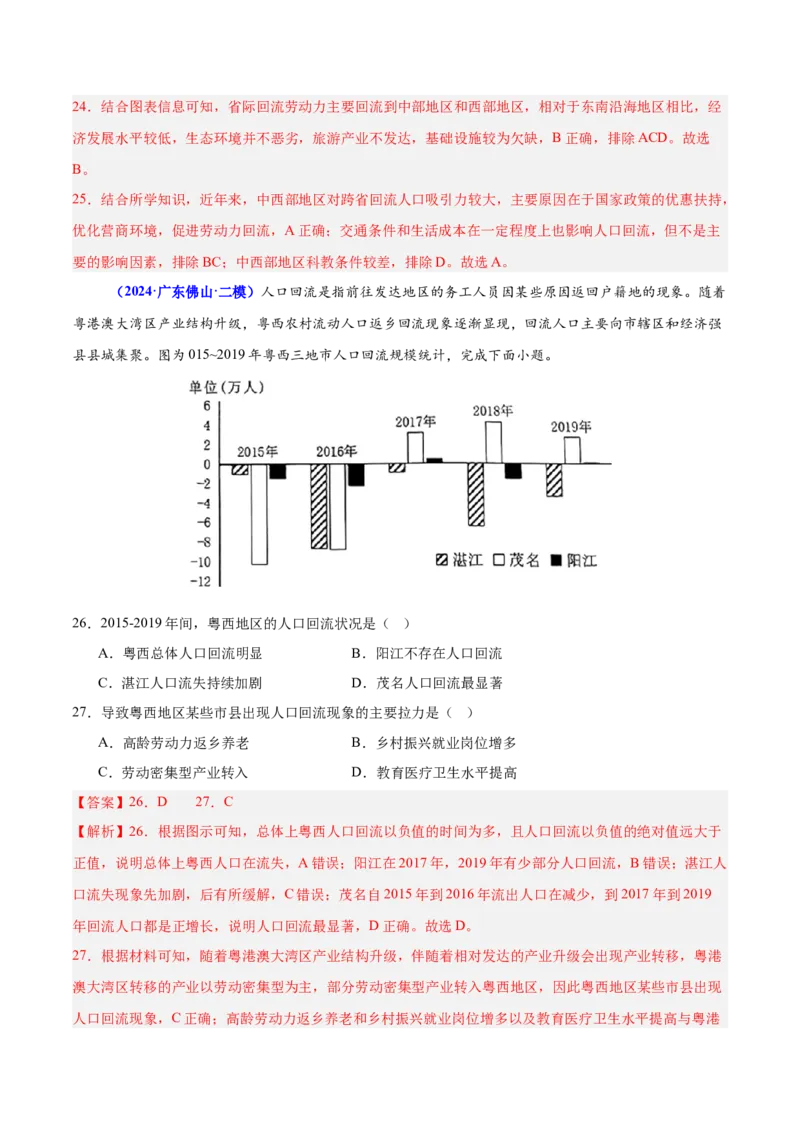 重难点07人口迁移和人口发展（解析版）_2025年新高考资料_二轮复习_2025年高三地理高考二轮复习专项提升（新高考通用）3405802_重点&middot;难点&middot;热点专练（分地区）_广东专用