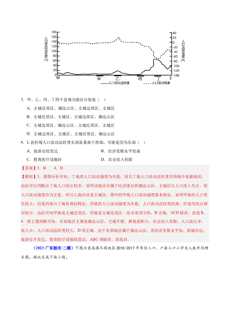 重难点07人口迁移和人口发展（解析版）_2025年新高考资料_二轮复习_2025年高三地理高考二轮复习专项提升（新高考通用）3405802_重点&middot;难点&middot;热点专练（分地区）_广东专用