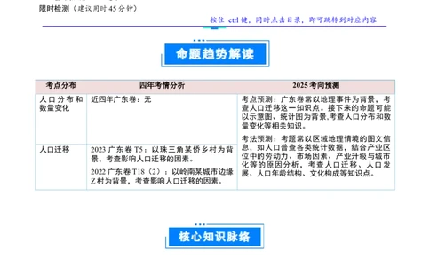 重难点07人口迁移和人口发展（解析版）_2025年新高考资料_二轮复习_2025年高三地理高考二轮复习专项提升（新高考通用）3405802_重点&middot;难点&middot;热点专练（分地区）_广东专用