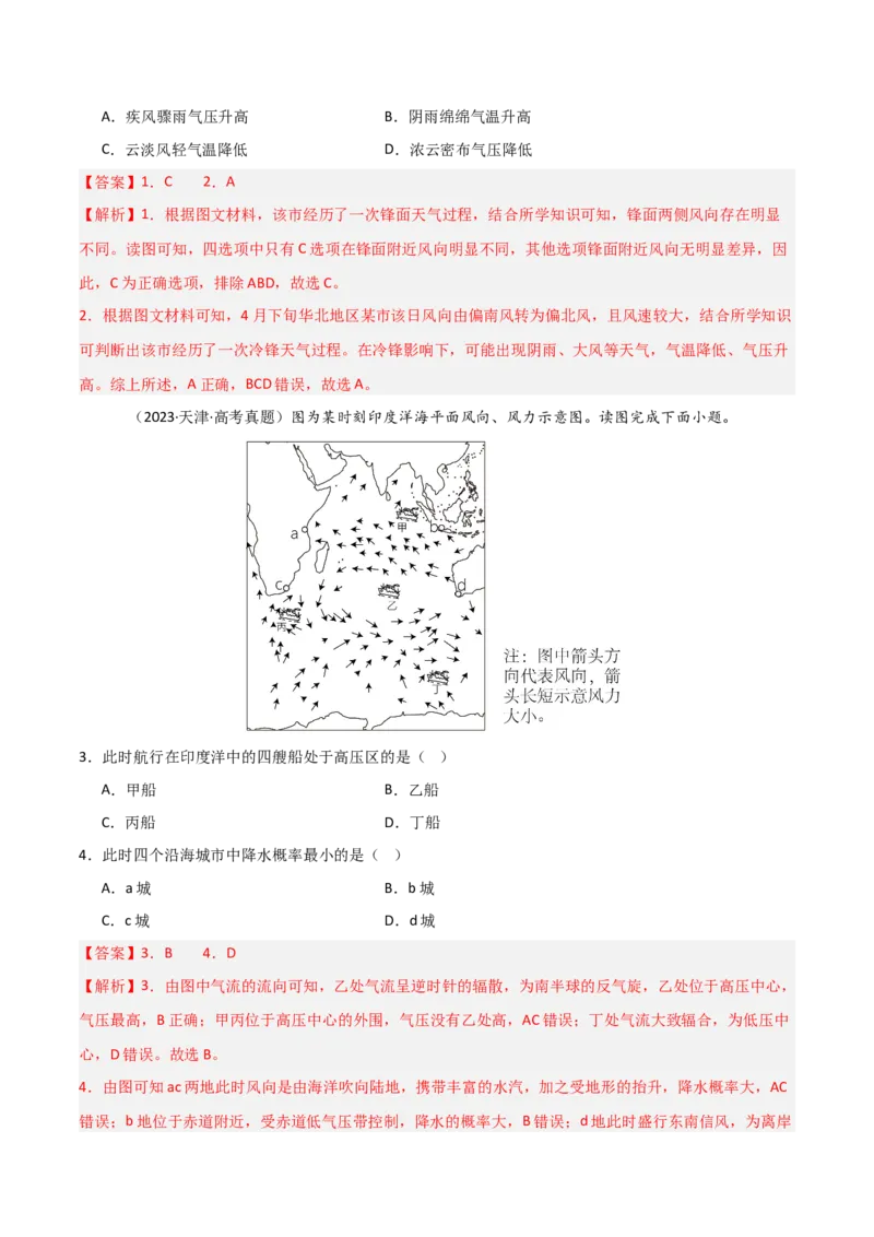 重难点03天气系统与气象灾害（解析版）_2025年新高考资料_二轮复习_2025年高三地理高考二轮复习专项提升（新高考通用）3405802_重点&middot;难点&middot;热点专练（分地区）_天津专用