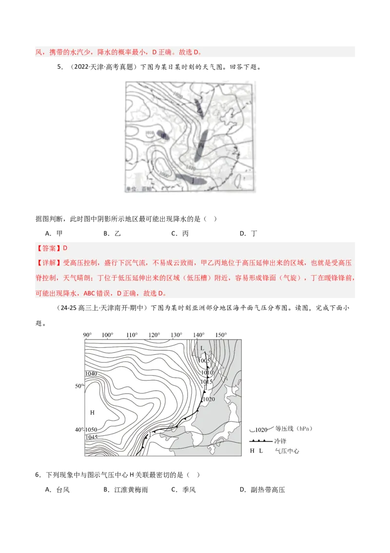重难点03天气系统与气象灾害（解析版）_2025年新高考资料_二轮复习_2025年高三地理高考二轮复习专项提升（新高考通用）3405802_重点&middot;难点&middot;热点专练（分地区）_天津专用
