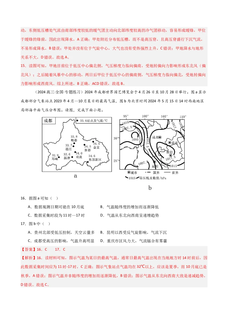 重难点03天气系统与气象灾害（解析版）_2025年新高考资料_二轮复习_2025年高三地理高考二轮复习专项提升（新高考通用）3405802_重点&middot;难点&middot;热点专练（分地区）_天津专用