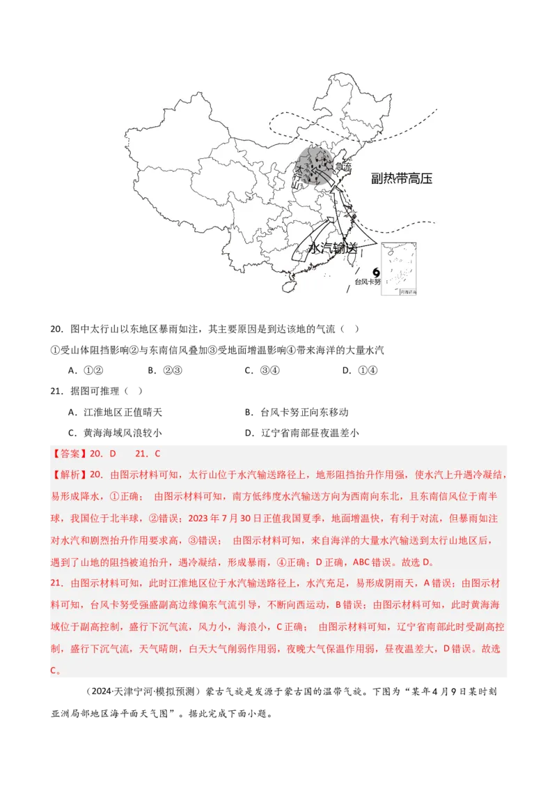 重难点03天气系统与气象灾害（解析版）_2025年新高考资料_二轮复习_2025年高三地理高考二轮复习专项提升（新高考通用）3405802_重点&middot;难点&middot;热点专练（分地区）_天津专用