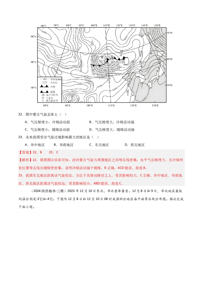 重难点03天气系统与气象灾害（解析版）_2025年新高考资料_二轮复习_2025年高三地理高考二轮复习专项提升（新高考通用）3405802_重点&middot;难点&middot;热点专练（分地区）_天津专用
