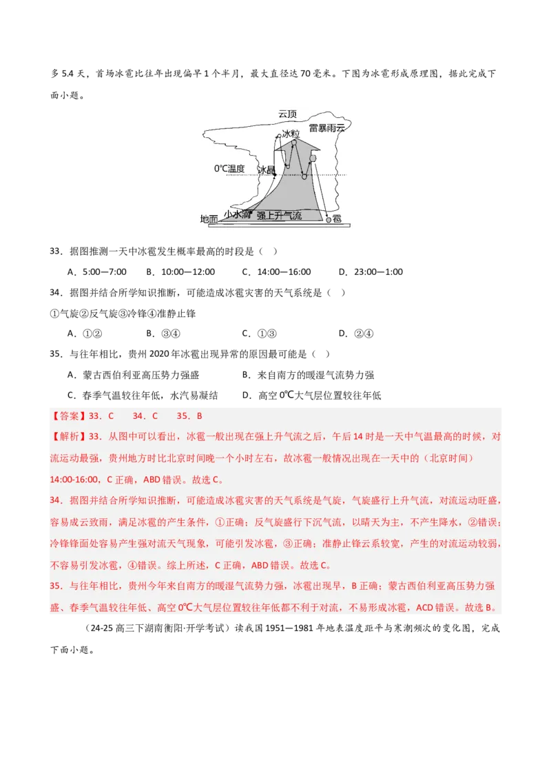 重难点03天气系统与气象灾害（解析版）_2025年新高考资料_二轮复习_2025年高三地理高考二轮复习专项提升（新高考通用）3405802_重点&middot;难点&middot;热点专练（分地区）_天津专用