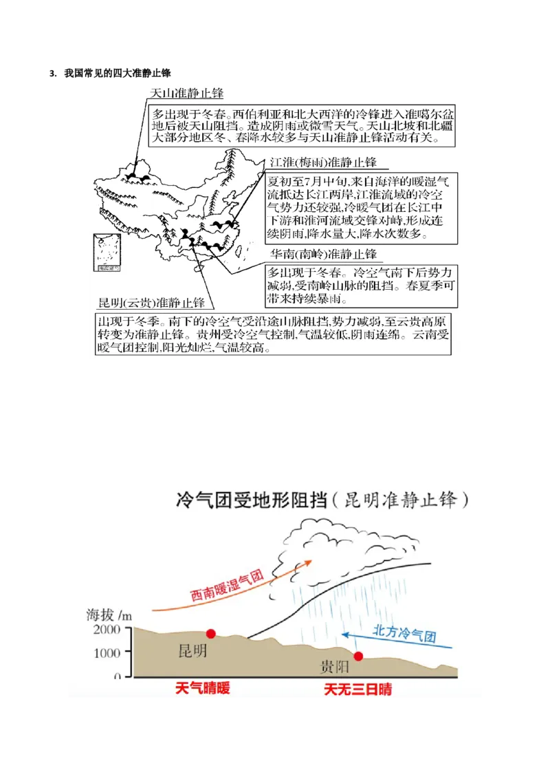 重难点03天气系统与气象灾害（解析版）_2025年新高考资料_二轮复习_2025年高三地理高考二轮复习专项提升（新高考通用）3405802_重点&middot;难点&middot;热点专练（分地区）_天津专用