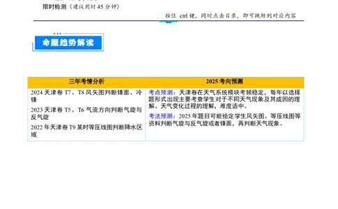 重难点03天气系统与气象灾害（解析版）_2025年新高考资料_二轮复习_2025年高三地理高考二轮复习专项提升（新高考通用）3405802_重点&middot;难点&middot;热点专练（分地区）_天津专用