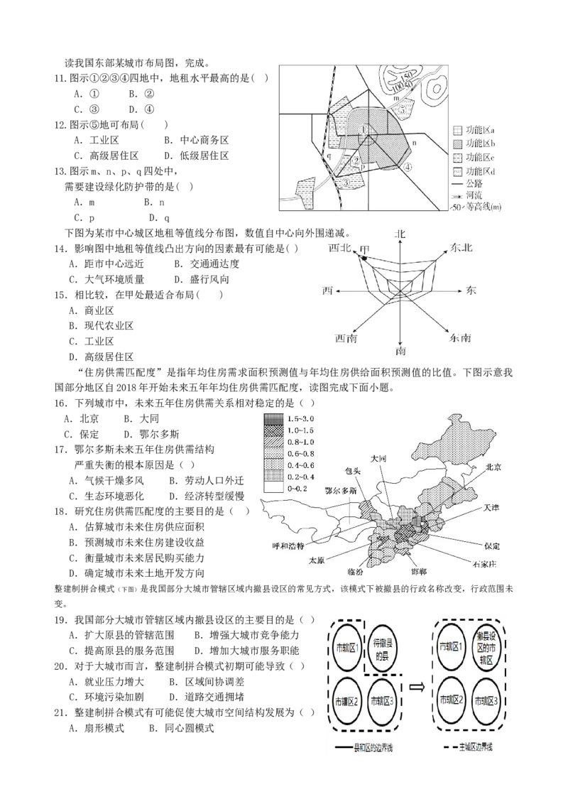 第3讲：乡村和城镇空间结构（答案在最后一行，无解析）_通用版（老高考）复习资料_2024年复习资料_2024届高考地理一轮复习配套练习小题狂练（答案在最后一行，无解析）