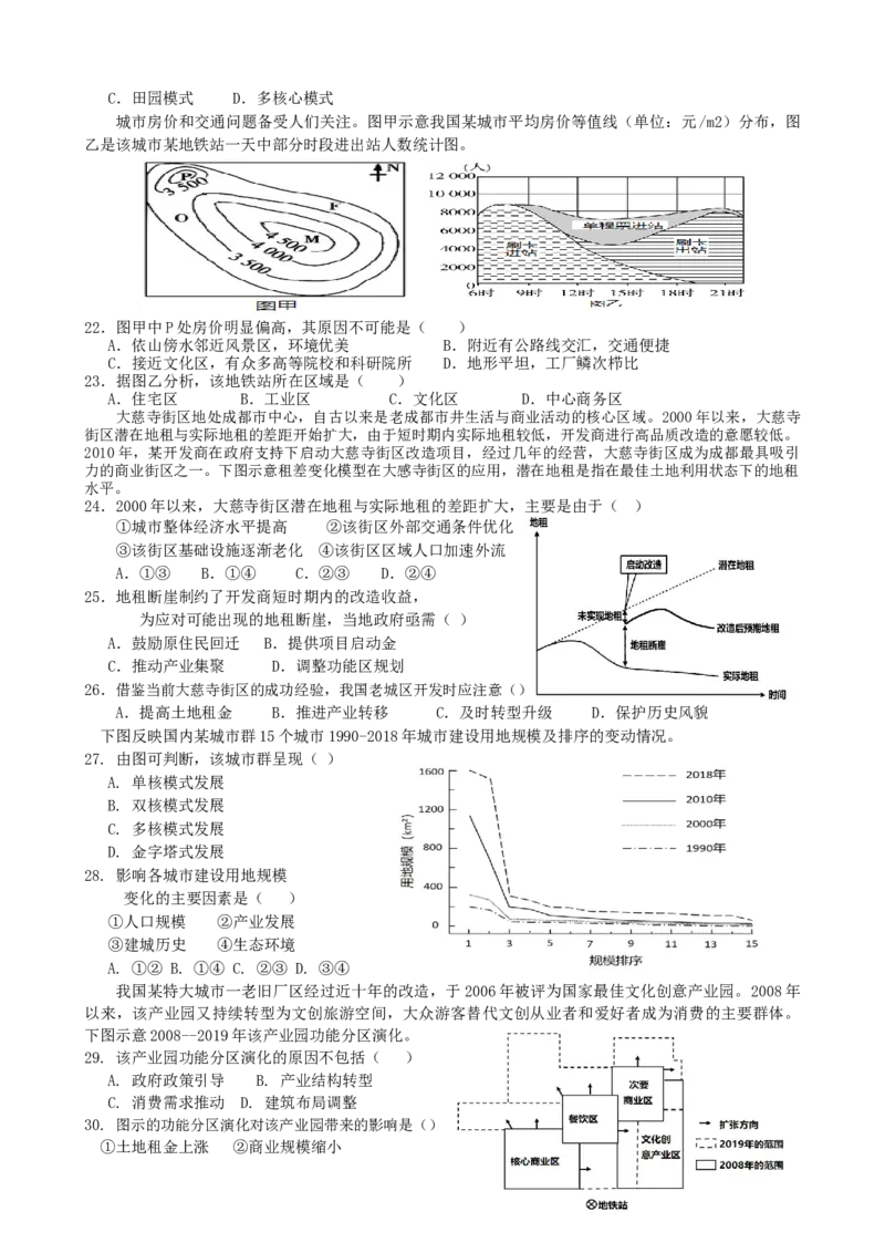 第3讲：乡村和城镇空间结构（答案在最后一行，无解析）_通用版（老高考）复习资料_2024年复习资料_2024届高考地理一轮复习配套练习小题狂练（答案在最后一行，无解析）