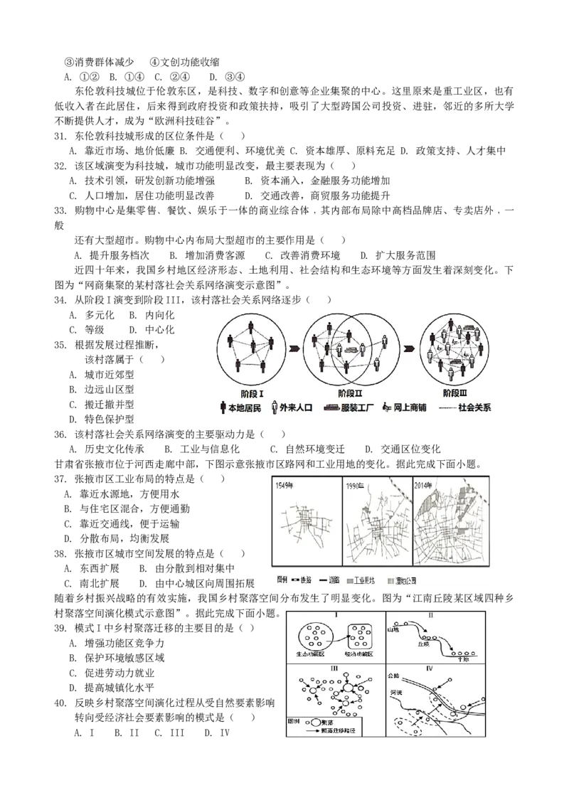 第3讲：乡村和城镇空间结构（答案在最后一行，无解析）_通用版（老高考）复习资料_2024年复习资料_2024届高考地理一轮复习配套练习小题狂练（答案在最后一行，无解析）