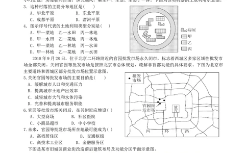 第3讲：乡村和城镇空间结构（答案在最后一行，无解析）_通用版（老高考）复习资料_2024年复习资料_2024届高考地理一轮复习配套练习小题狂练（答案在最后一行，无解析）