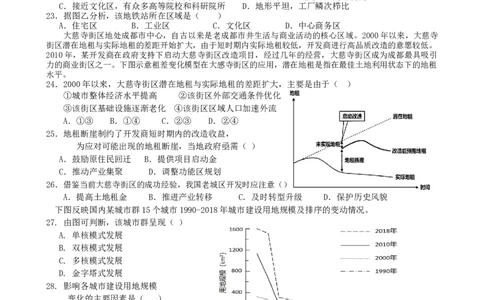 第3讲：乡村和城镇空间结构（答案在最后一行，无解析）_通用版（老高考）复习资料_2024年复习资料_2024届高考地理一轮复习配套练习小题狂练（答案在最后一行，无解析）