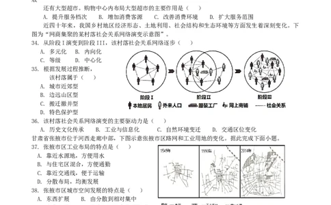 第3讲：乡村和城镇空间结构（答案在最后一行，无解析）_通用版（老高考）复习资料_2024年复习资料_2024届高考地理一轮复习配套练习小题狂练（答案在最后一行，无解析）