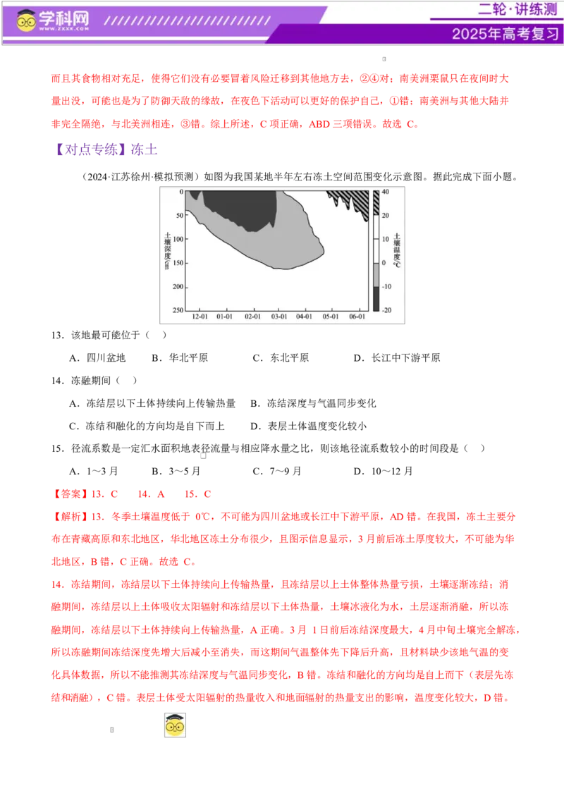 微专题生物与环境、冻土（练习）（解析版）_2025年新高考资料_二轮复习_上好课2025年高考地理二轮复习讲练测（新高考通用）3381954