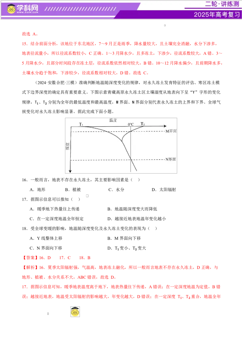 微专题生物与环境、冻土（练习）（解析版）_2025年新高考资料_二轮复习_上好课2025年高考地理二轮复习讲练测（新高考通用）3381954