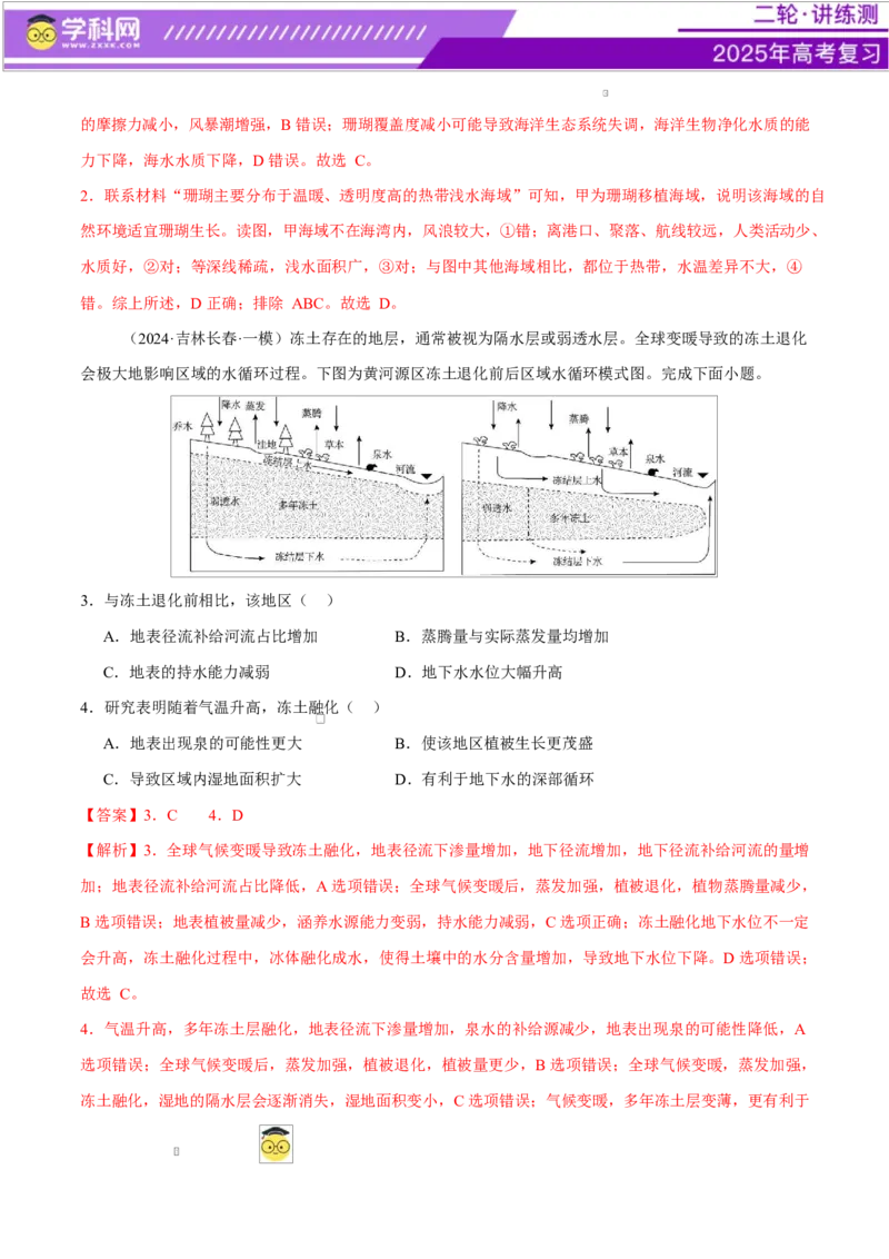 微专题生物与环境、冻土（练习）（解析版）_2025年新高考资料_二轮复习_上好课2025年高考地理二轮复习讲练测（新高考通用）3381954