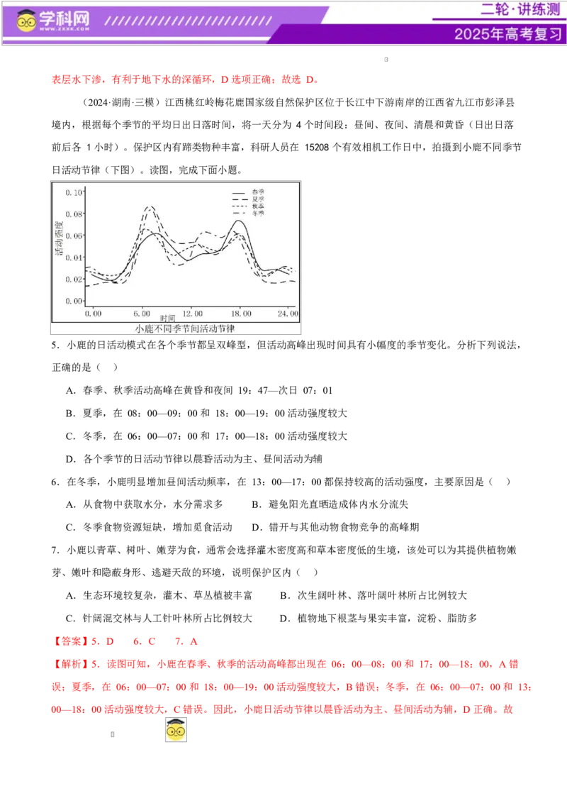 微专题生物与环境、冻土（练习）（解析版）_2025年新高考资料_二轮复习_上好课2025年高考地理二轮复习讲练测（新高考通用）3381954