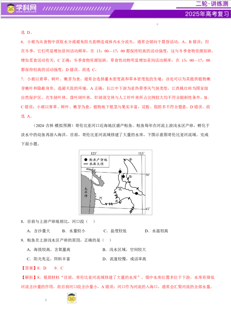 微专题生物与环境、冻土（练习）（解析版）_2025年新高考资料_二轮复习_上好课2025年高考地理二轮复习讲练测（新高考通用）3381954