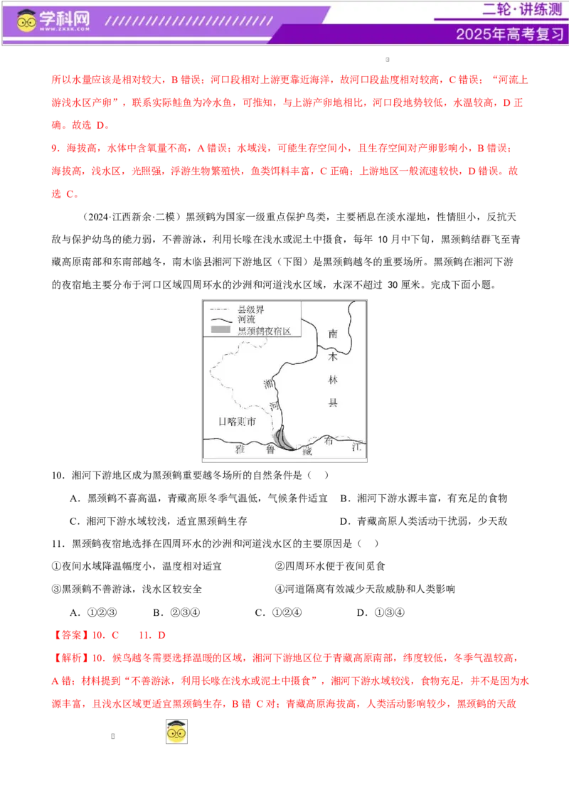 微专题生物与环境、冻土（练习）（解析版）_2025年新高考资料_二轮复习_上好课2025年高考地理二轮复习讲练测（新高考通用）3381954