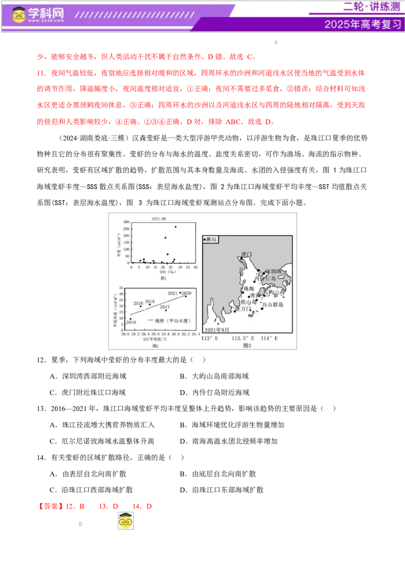 微专题生物与环境、冻土（练习）（解析版）_2025年新高考资料_二轮复习_上好课2025年高考地理二轮复习讲练测（新高考通用）3381954