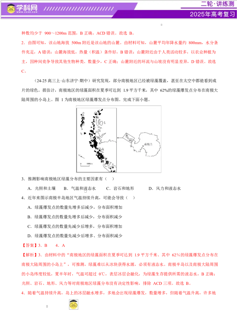 微专题生物与环境、冻土（练习）（解析版）_2025年新高考资料_二轮复习_上好课2025年高考地理二轮复习讲练测（新高考通用）3381954