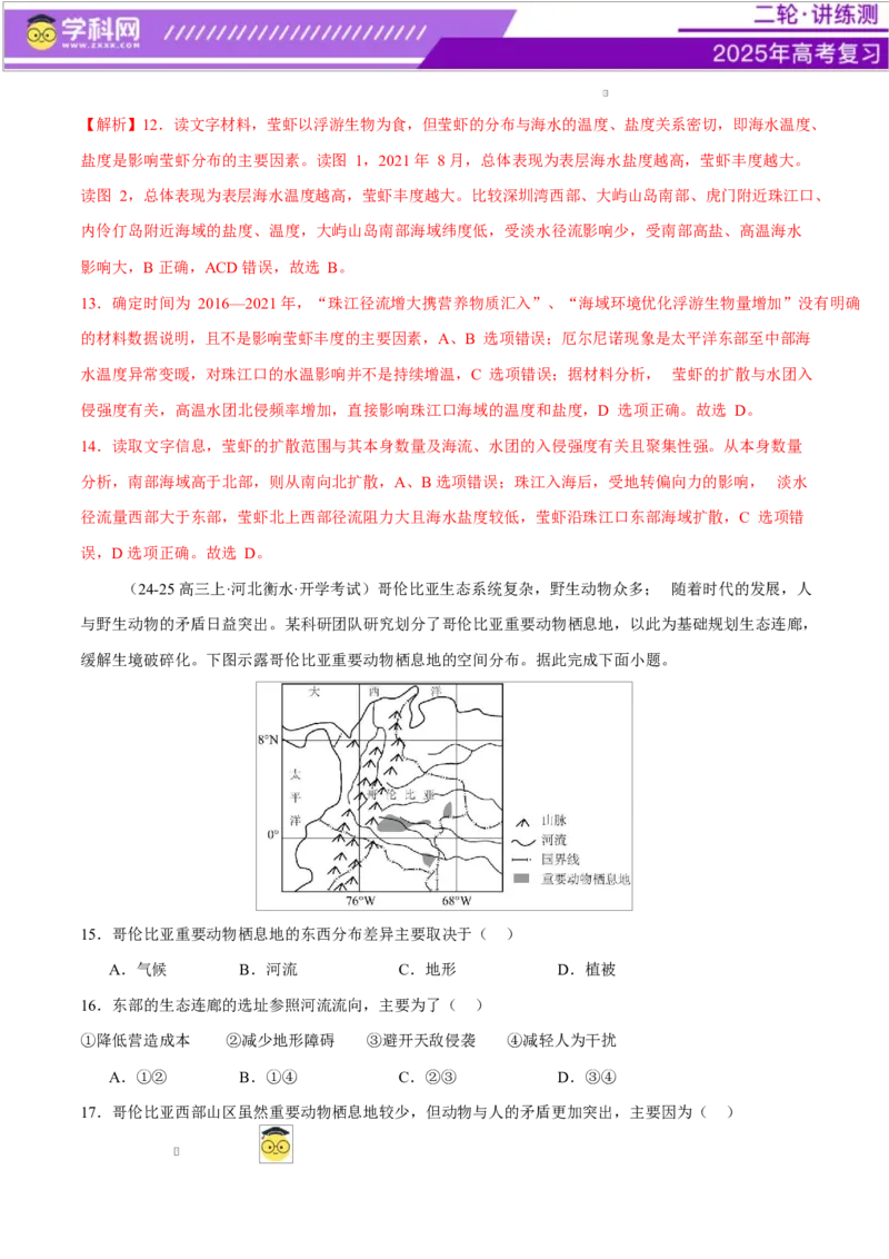 微专题生物与环境、冻土（练习）（解析版）_2025年新高考资料_二轮复习_上好课2025年高考地理二轮复习讲练测（新高考通用）3381954