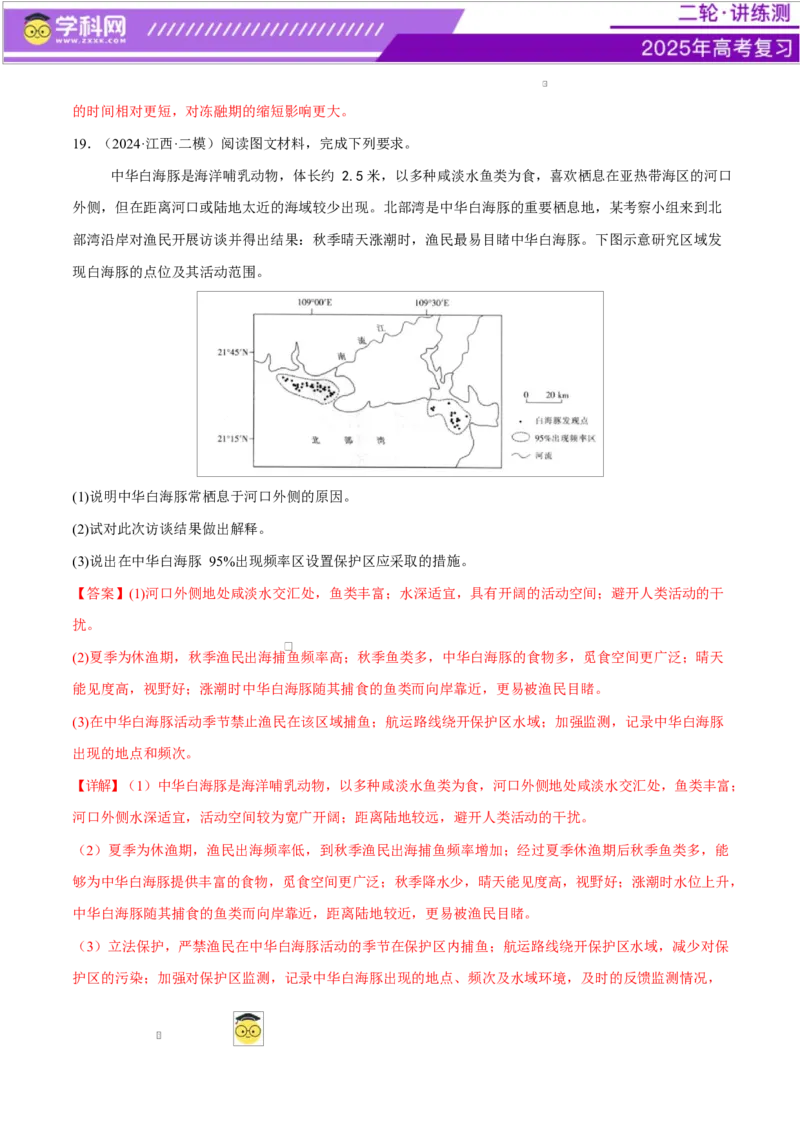 微专题生物与环境、冻土（练习）（解析版）_2025年新高考资料_二轮复习_上好课2025年高考地理二轮复习讲练测（新高考通用）3381954