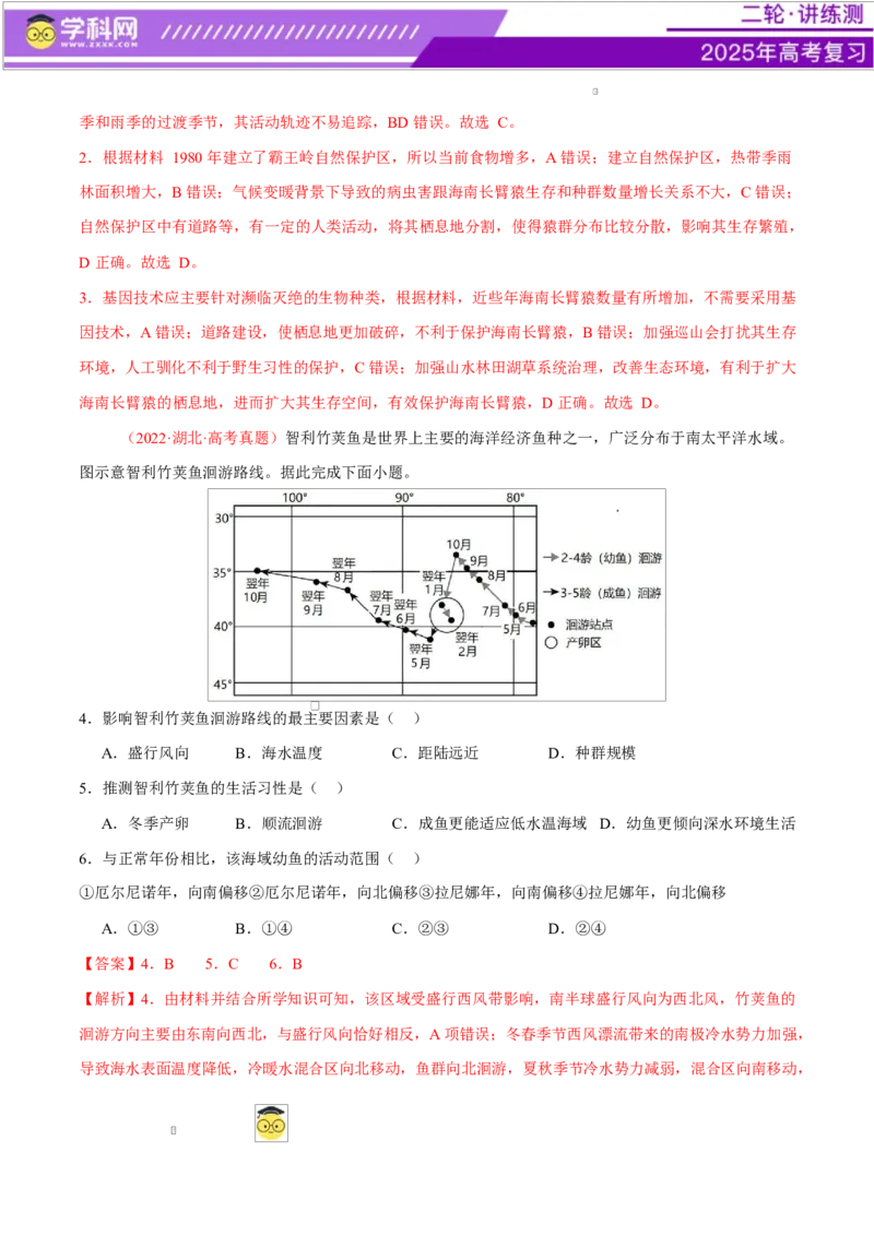 微专题生物与环境、冻土（练习）（解析版）_2025年新高考资料_二轮复习_上好课2025年高考地理二轮复习讲练测（新高考通用）3381954
