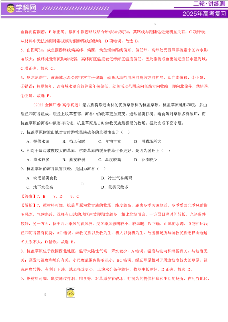 微专题生物与环境、冻土（练习）（解析版）_2025年新高考资料_二轮复习_上好课2025年高考地理二轮复习讲练测（新高考通用）3381954