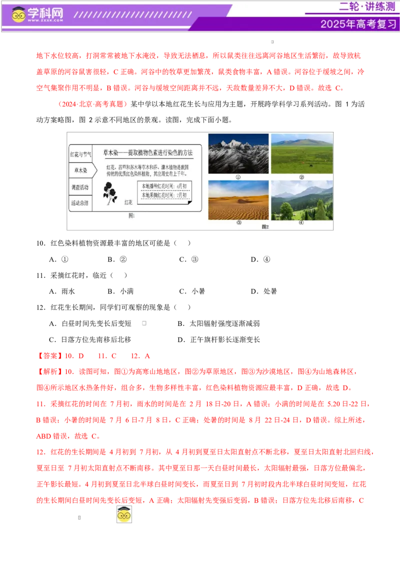 微专题生物与环境、冻土（练习）（解析版）_2025年新高考资料_二轮复习_上好课2025年高考地理二轮复习讲练测（新高考通用）3381954