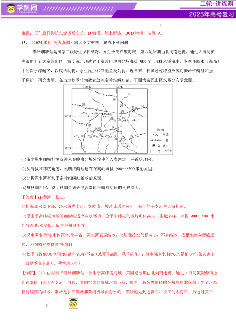 微专题生物与环境、冻土（练习）（解析版）_2025年新高考资料_二轮复习_上好课2025年高考地理二轮复习讲练测（新高考通用）3381954