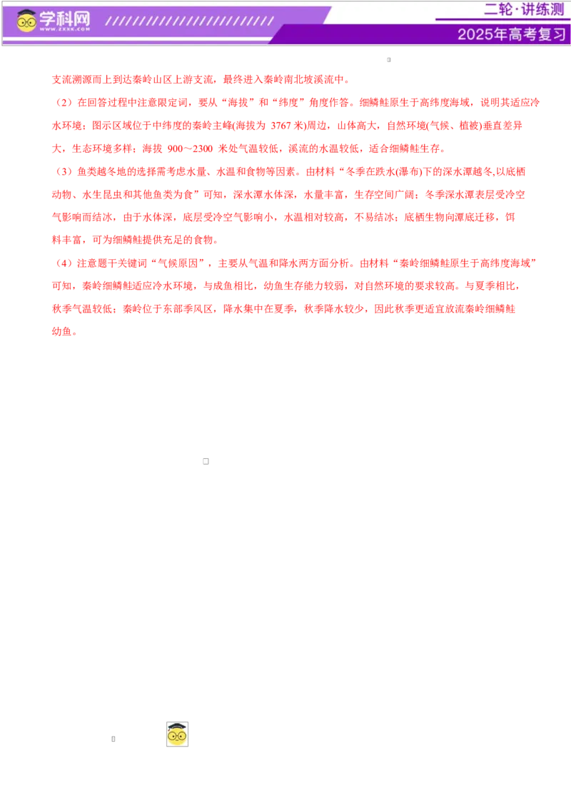 微专题生物与环境、冻土（练习）（解析版）_2025年新高考资料_二轮复习_上好课2025年高考地理二轮复习讲练测（新高考通用）3381954