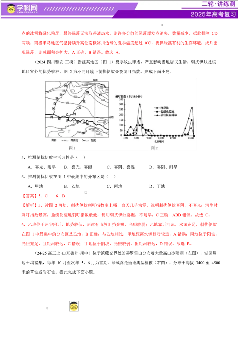 微专题生物与环境、冻土（练习）（解析版）_2025年新高考资料_二轮复习_上好课2025年高考地理二轮复习讲练测（新高考通用）3381954