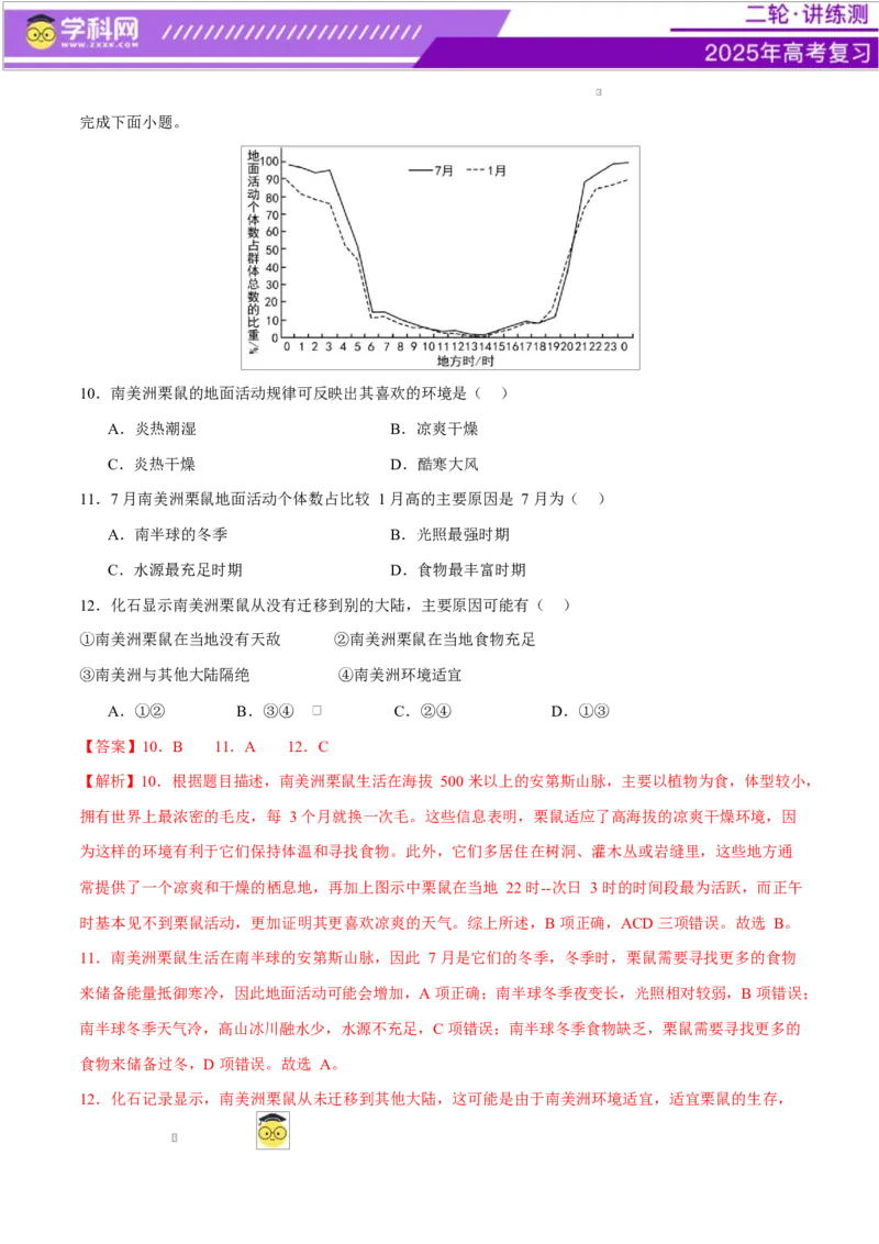 微专题生物与环境、冻土（练习）（解析版）_2025年新高考资料_二轮复习_上好课2025年高考地理二轮复习讲练测（新高考通用）3381954