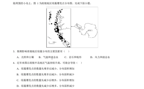 微专题生物与环境、冻土（练习）（解析版）_2025年新高考资料_二轮复习_上好课2025年高考地理二轮复习讲练测（新高考通用）3381954