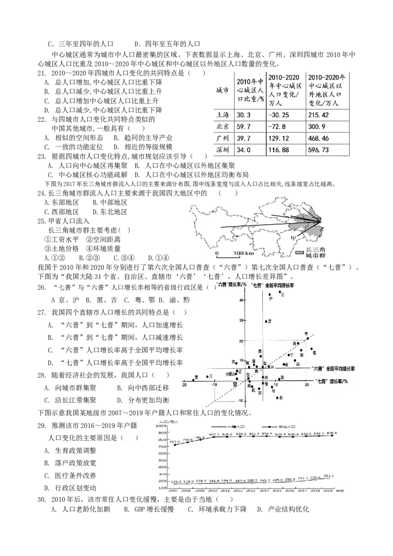 第2讲：人口迁移（答案在最后一行，无解析）_通用版（老高考）复习资料_2024年复习资料_2024届高考地理一轮复习配套练习小题狂练（答案在最后一行，无解析）