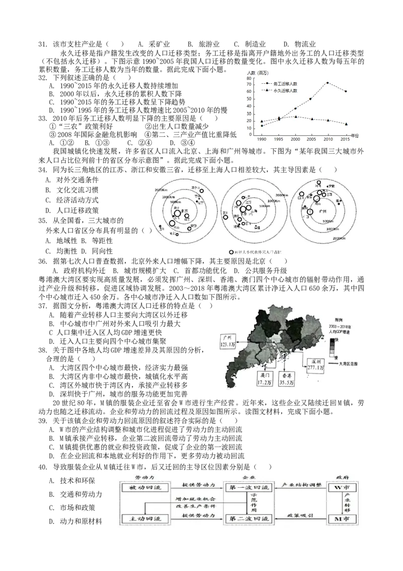 第2讲：人口迁移（答案在最后一行，无解析）_通用版（老高考）复习资料_2024年复习资料_2024届高考地理一轮复习配套练习小题狂练（答案在最后一行，无解析）