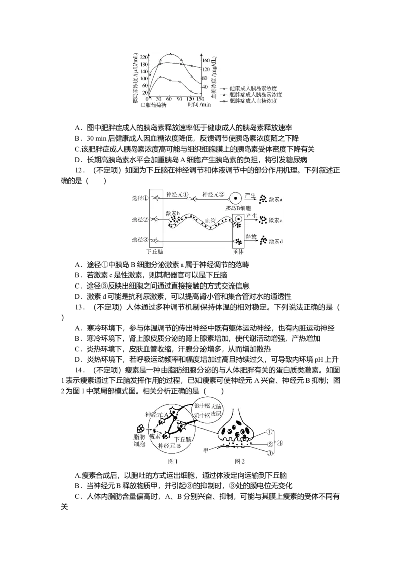 2025届高中生物学一轮复习检测案29　激素调节及体液调节与神经调节的关系（含解析）_2025年新高考资料_一轮复习_2025届高中生物学一轮复习分层复习检测(含解析)