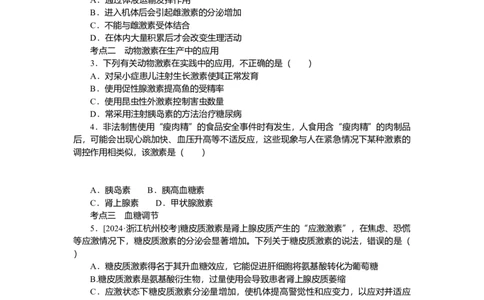 2025届高中生物学一轮复习检测案29　激素调节及体液调节与神经调节的关系（含解析）_2025年新高考资料_一轮复习_2025届高中生物学一轮复习分层复习检测(含解析)