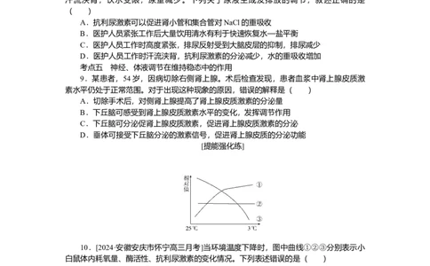 2025届高中生物学一轮复习检测案29　激素调节及体液调节与神经调节的关系（含解析）_2025年新高考资料_一轮复习_2025届高中生物学一轮复习分层复习检测(含解析)