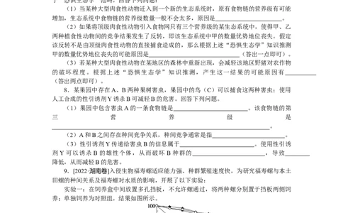 专练100　生态系统和环境保护综合练_通用版（老高考）复习资料_2023年复习资料_专项复习_2023《微专题&middot;小练习》&middot;生物