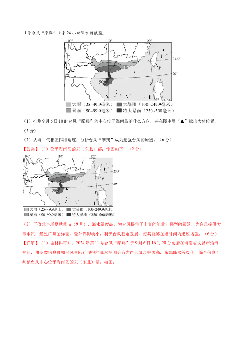考前信息必刷卷02（陕晋青宁专用）（解析版）_2025年新高考资料_2025考前信息卷_2025年高考地理考前信息必刷卷（陕晋青宁专用）3436008